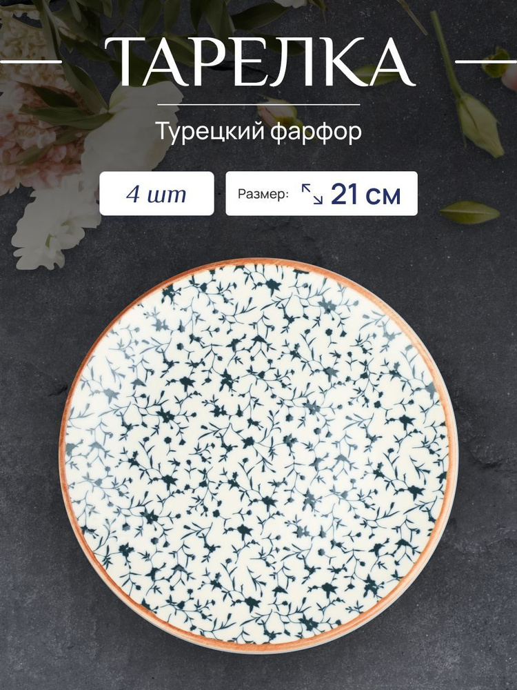 Bonna Набор тарелок Calif, 4 шт, Фарфор, диаметр 21 см #1