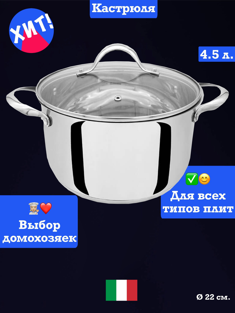 Feel Maestro at home Кастрюля, Нержавеющая сталь, 4,5 л #1