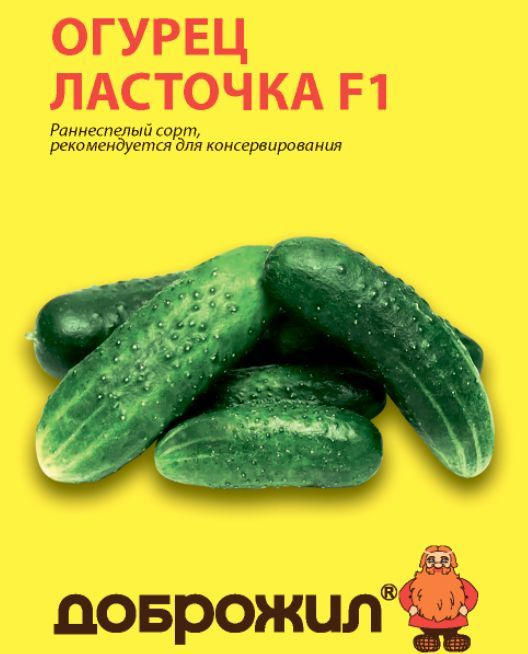 Семена Огурец Ласточка F1 0.2г Доброжил #1