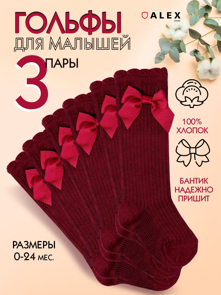 Комплект гольфов ALEX TEXTILE, 3 пары #1