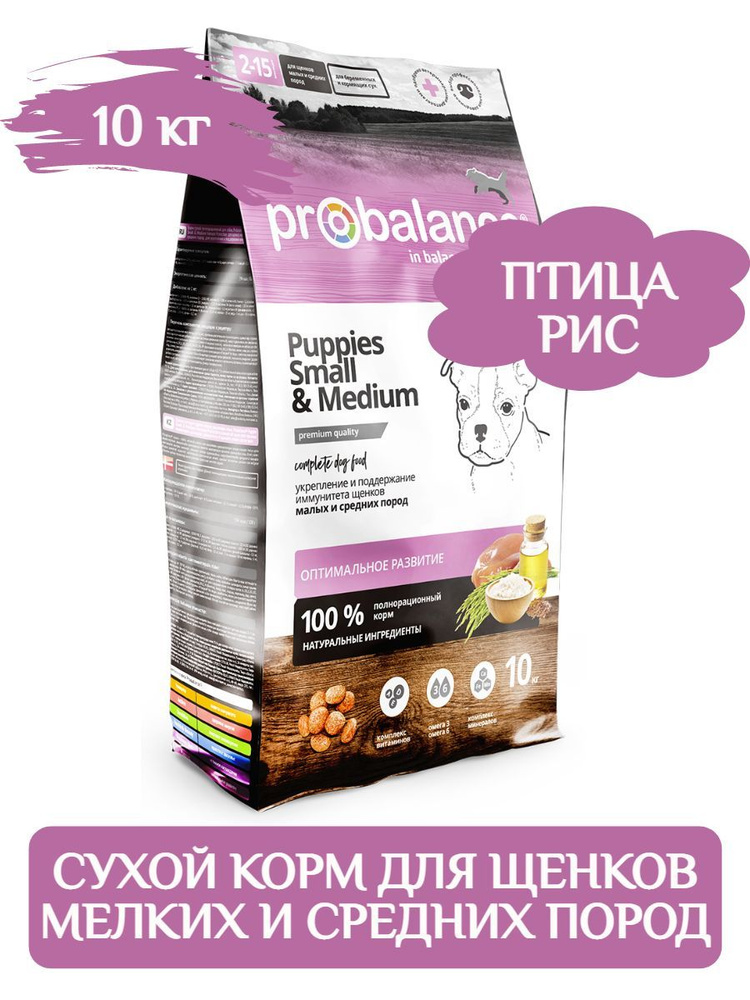 ProBalance Puppies Small&Medium корм для щенков малых и средних пород, 10кг  #1