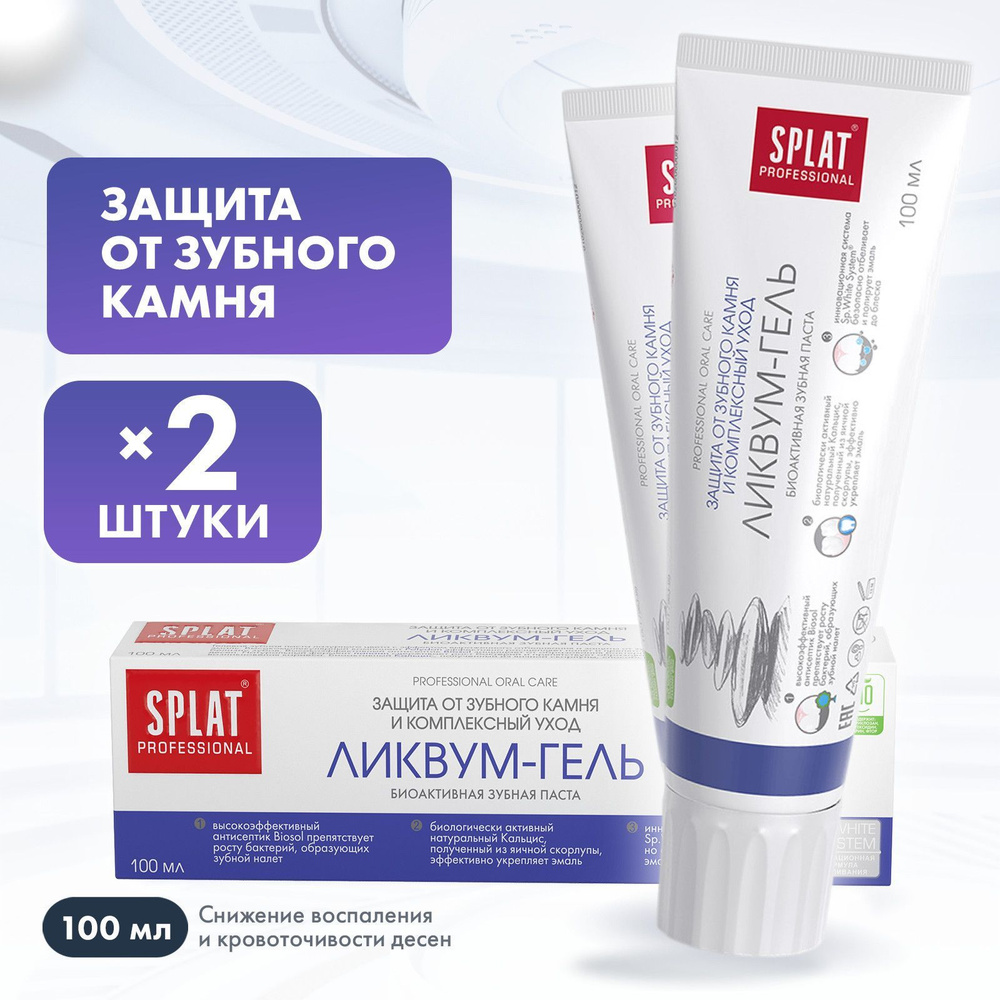 Зубная паста SPLAT Professional Ликвум-гель для защиты от зубного камня ...