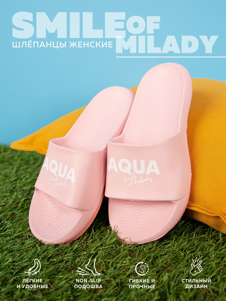 Шлепанцы Smile of Milady #1