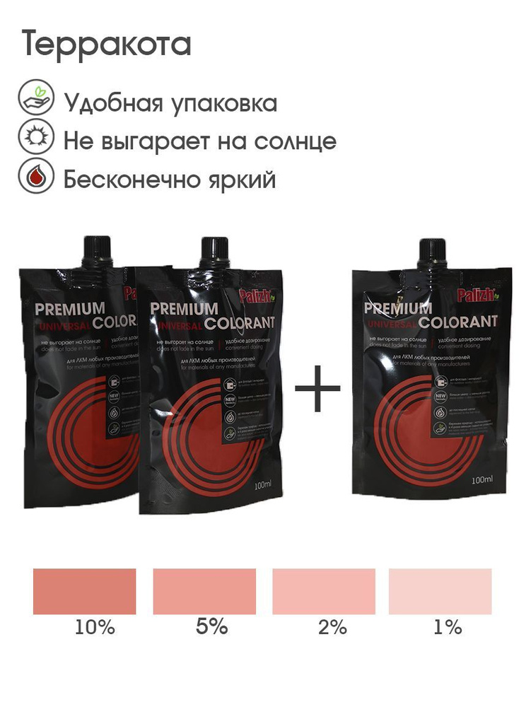 Универсальный светостойкий колер-паста PALIZH PREMIUM, терракота (красно-коричневый) 100мл 3 шт.  #1