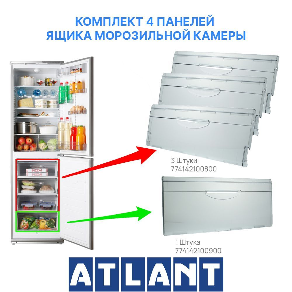 Атлант 774142100800 / 774142100900 Панель для ящика морозильной камеры / панель ящика КОМПЛЕКТ 4 шт. #1