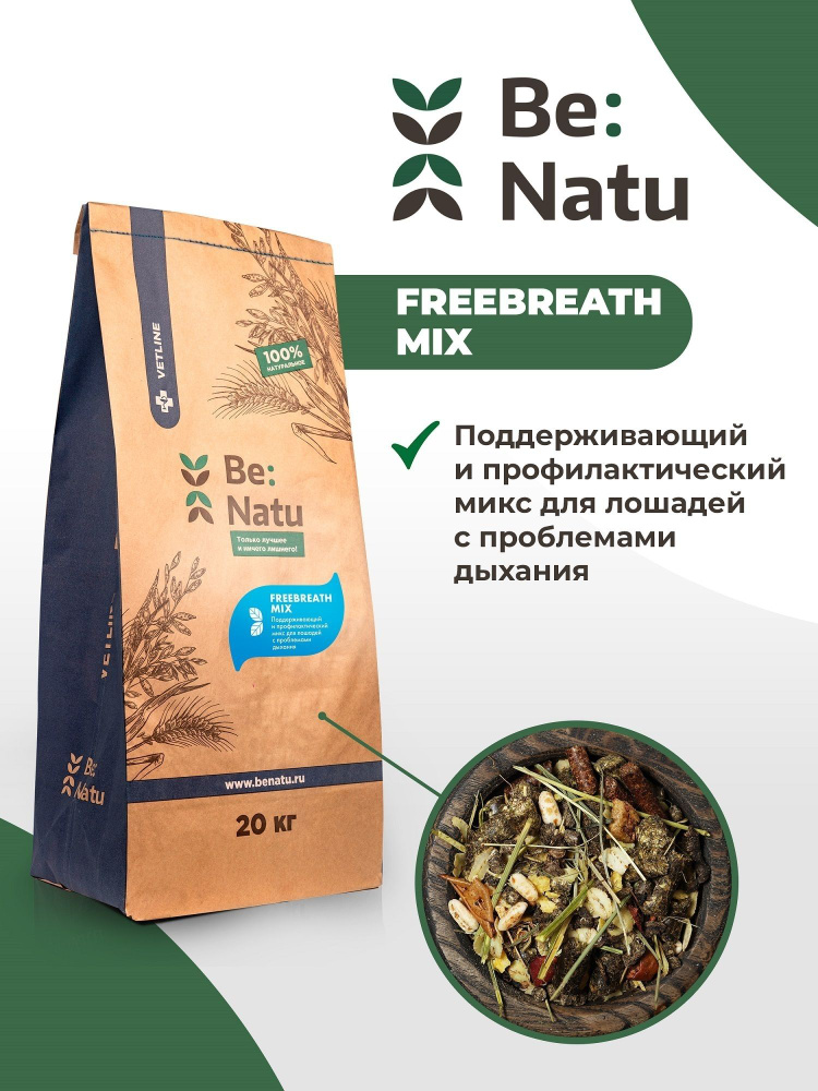 Be:Natu FreeBreath mix корм для поддержки и профилактики проблем дыхания для лошадей 20 кг  #1