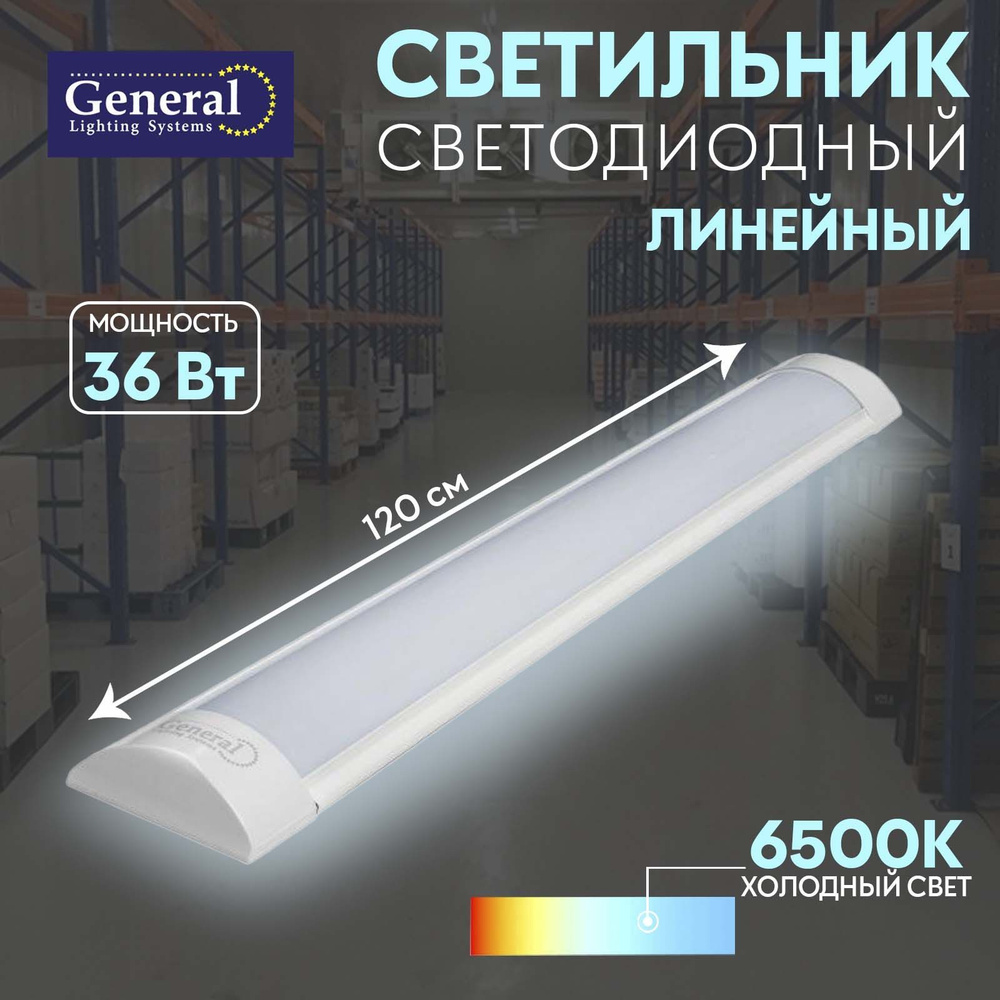 Светильник линейный 36w 6500K #1