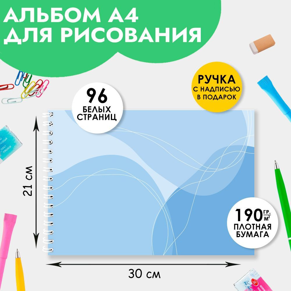 Альбом для рисования А4 #1