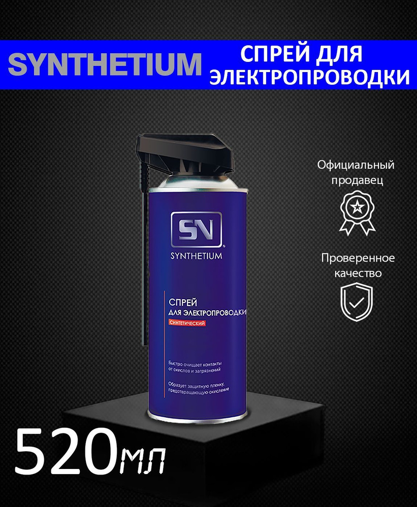 Спрей для электропроводки SYNTHETIUM Smart распылитель 520 мл #1