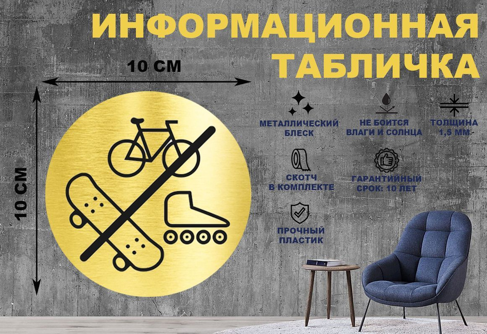 Табличка-пиктограмма "ВХОД, КАТАНИЕ на велосипедах, роликах, скейтбордах запрещено" на стену и дверь #1