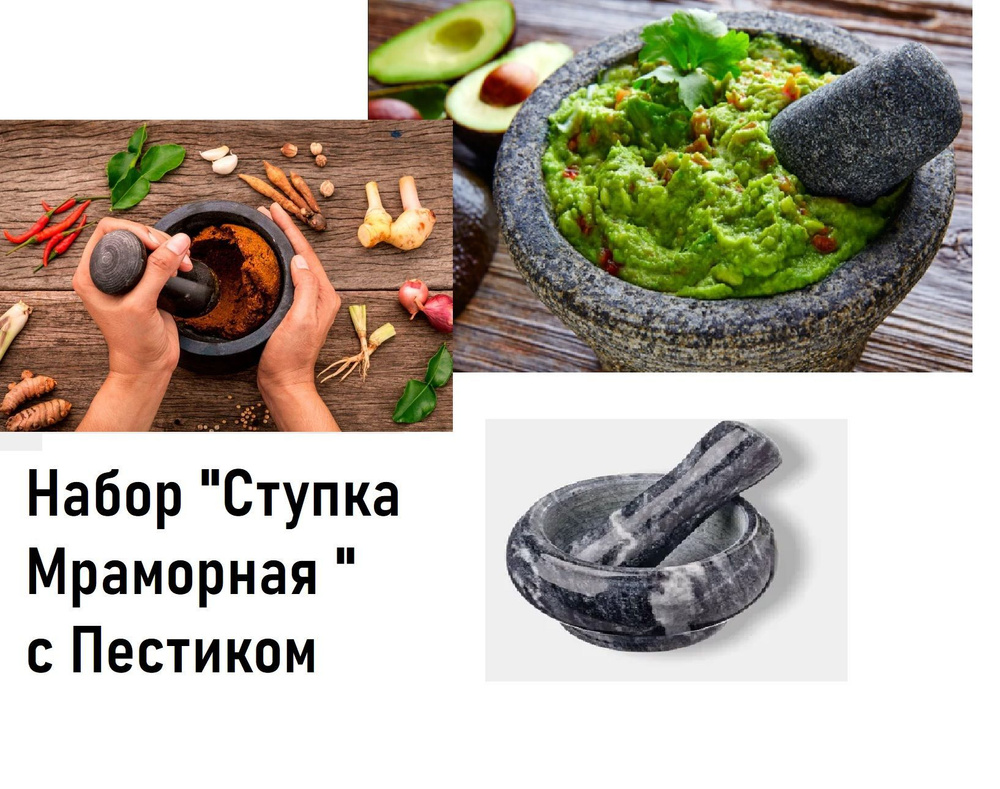 Ступка с пестиком Подарки себе, Мрамор - купить с доставкой по выгодным ...