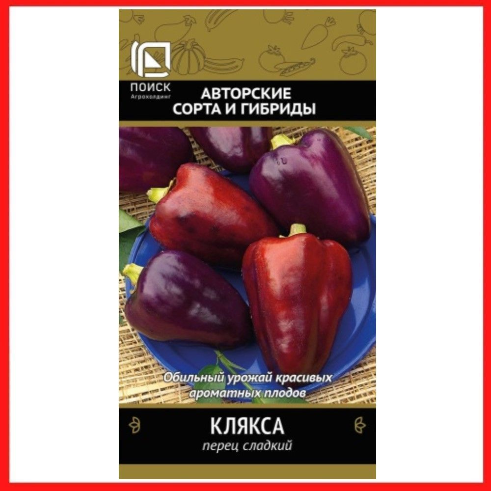 Семена Перца сладкого "Клякса" 0,25 гр, для дома, дачи и огорода, в открытый грунт, в контейнер, на рассаду, #1