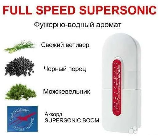 AVON Full Speed Supersonik Туалетная вода для мужчин 75 мл #1