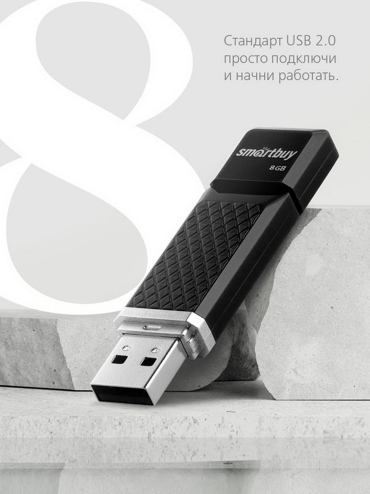 Флешка usb 8 ГБ Smartbuy Quartz series, черный #1