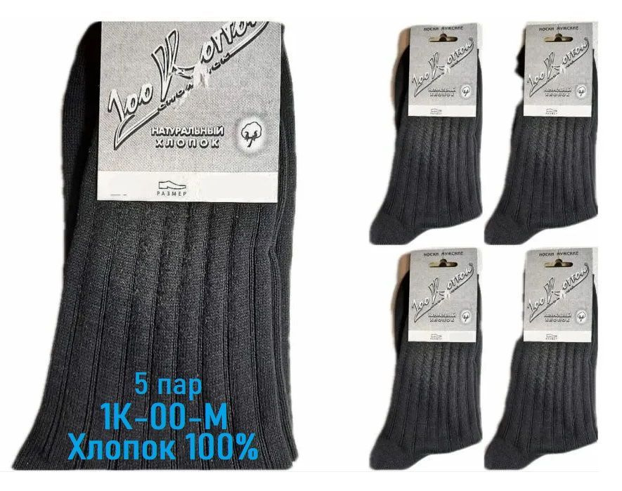 Комплект носков 100% COTTON, 5 пар #1