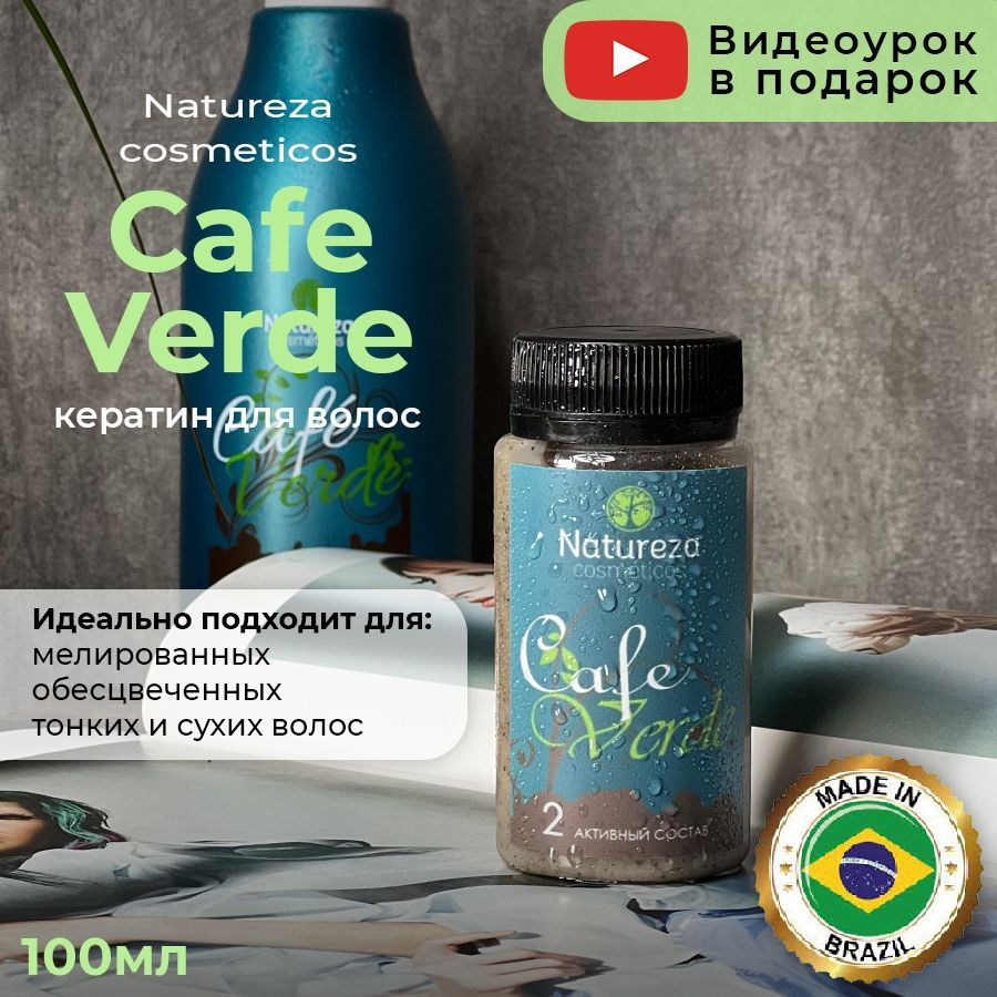 Natureza cosmeticos Кератин для волос, 100 мл #1