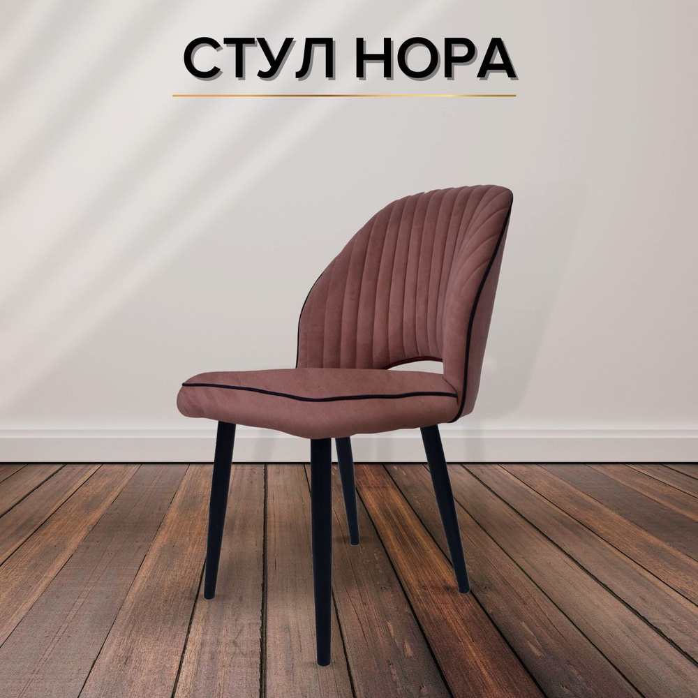 Стул кухонный Нора / Стул для кухни мягкий со спинкой / Стул для ...