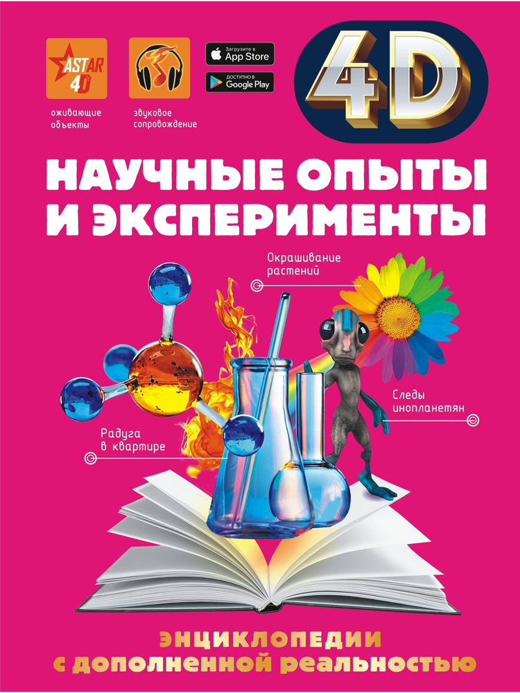 Научные опыты и эксперименты | Спектор Анна Артуровна, Вайткене Любовь Дмитриевна  #1