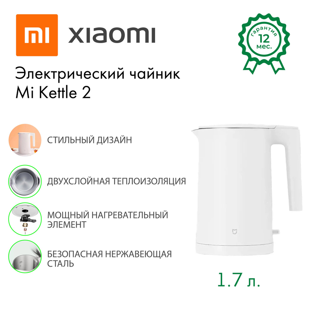 Xiaomi Электрический чайник Mi Kettle 2 1.7L, белый #1