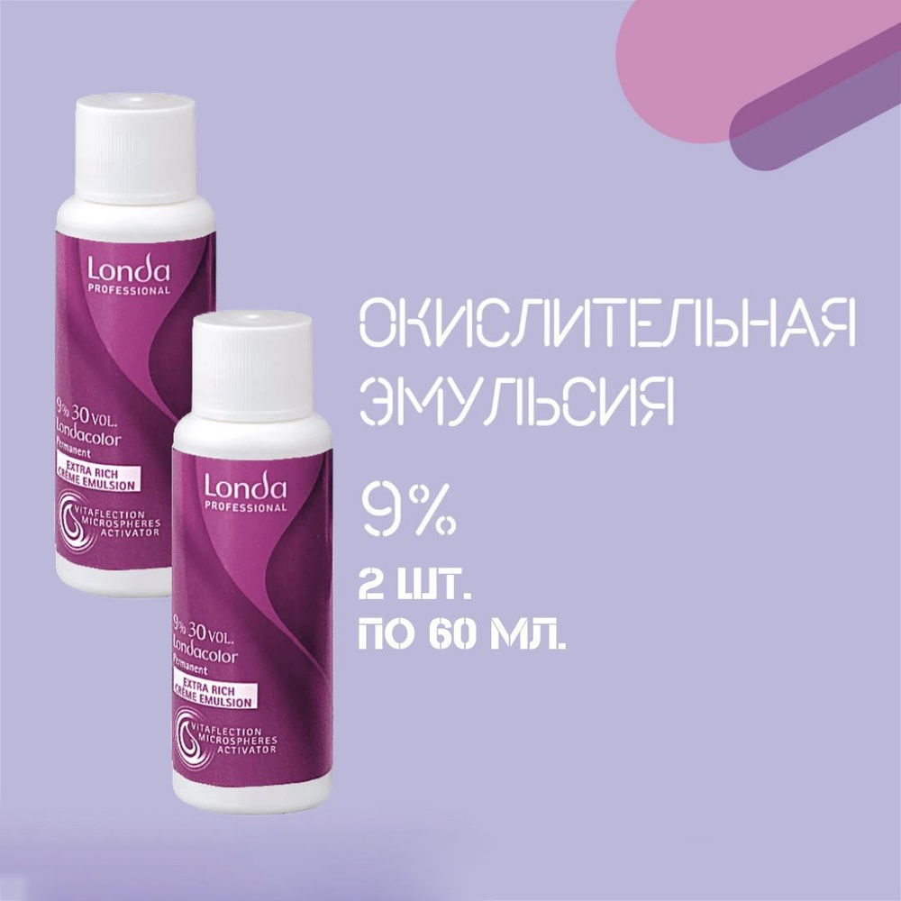 Londa Professional Окислительная эмульсия Londacolor 9%, 60 мл, набор - 2шт. Окислитель, Оксид, Оксигент #1