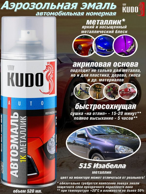 KUDO Краска автомобильная, цвет: черный, фиолетовый, 520 мл, 1 шт.  #1