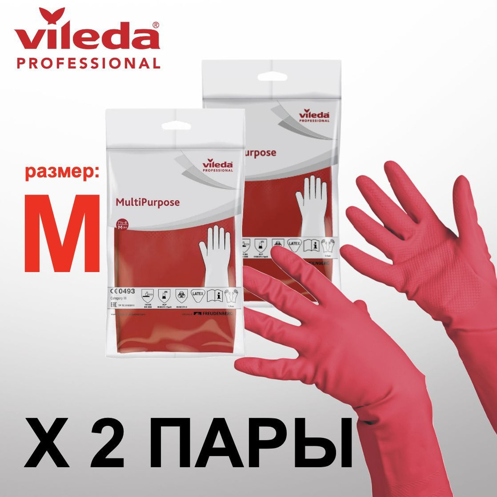 Перчатки латексные многоцелевые Multipurpose Vileda Professional, размер: M, цвет: краcный, 100750-2 #1