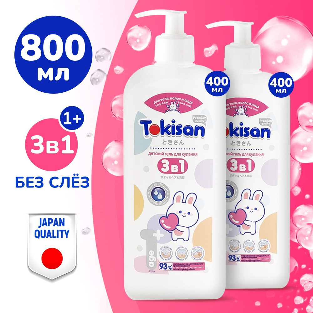Гель для купания детский TOKISAN 3 в 1, средство для подмывания младенцев без слез, парабенов и силиконов #1