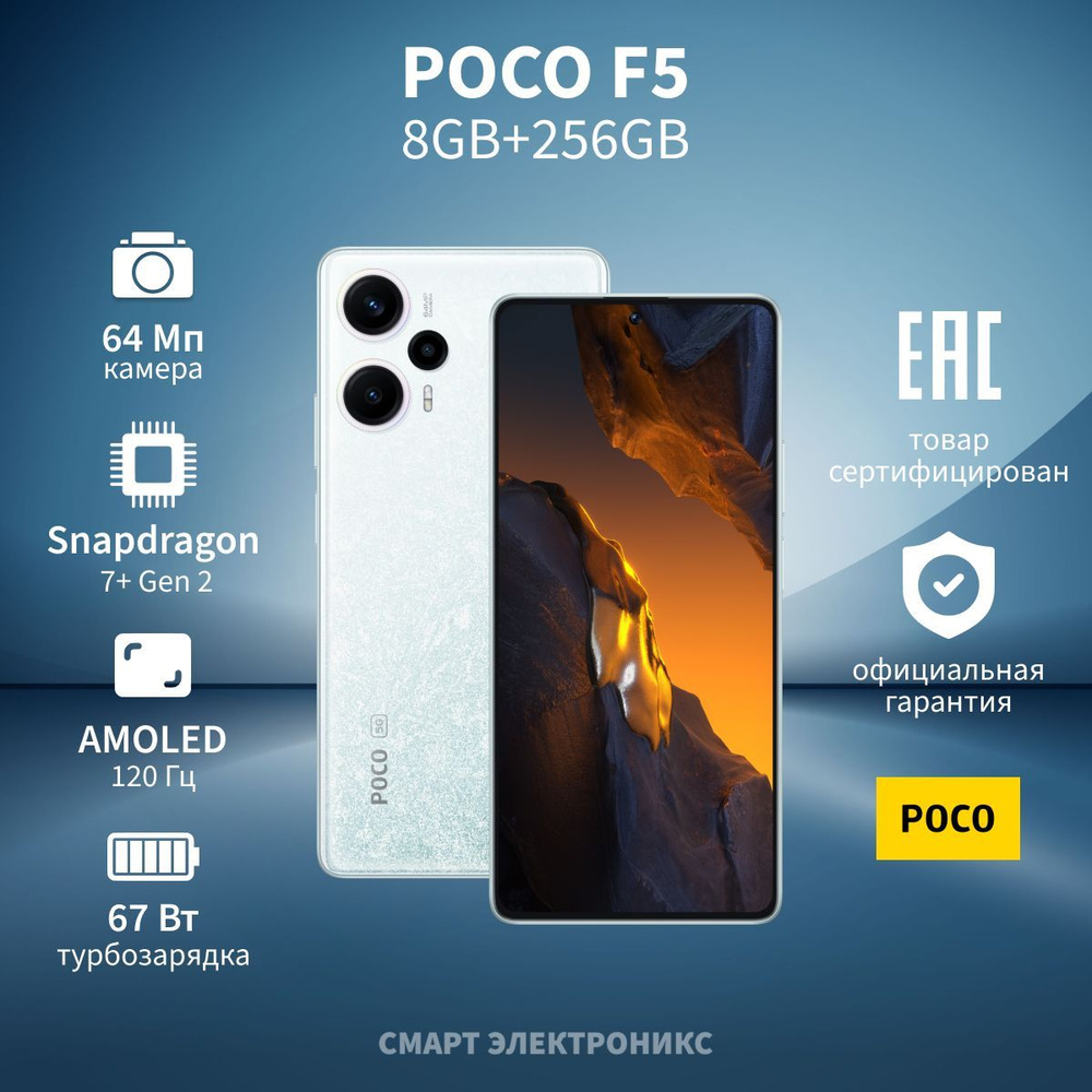 Poco Смартфон F5 Ростест (EAC) 8/256 ГБ, белый #1