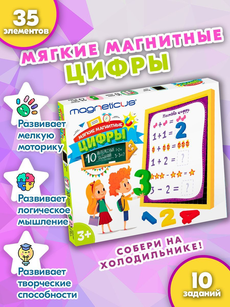 Игровой набор Magneticus Мягкие магнитные ЦИФРЫ NUM-003 #1