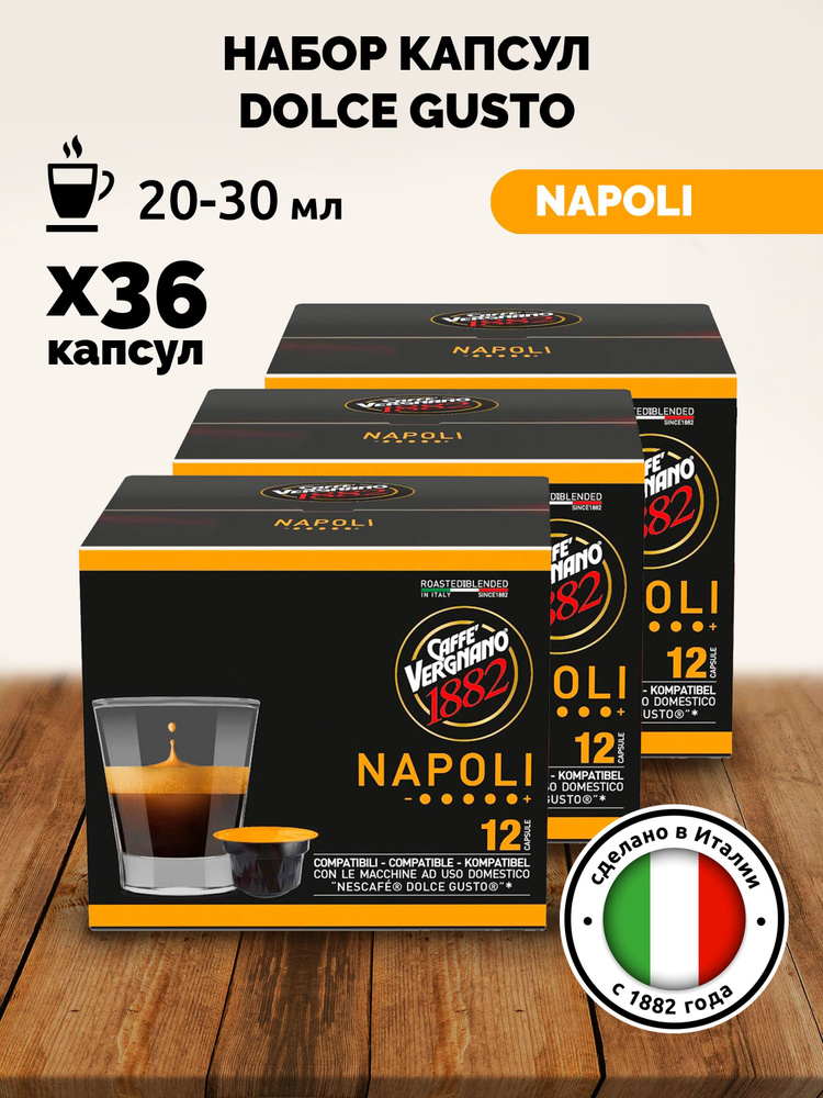 Набор кофе в капсулах Dolce Gusto Napoli 36шт*7.5г для кофемашин #1