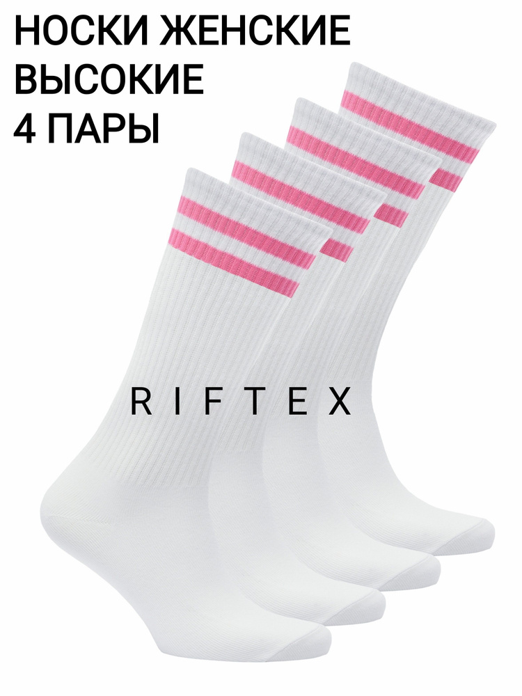 Комплект носков RIFTEX, 4 пары #1