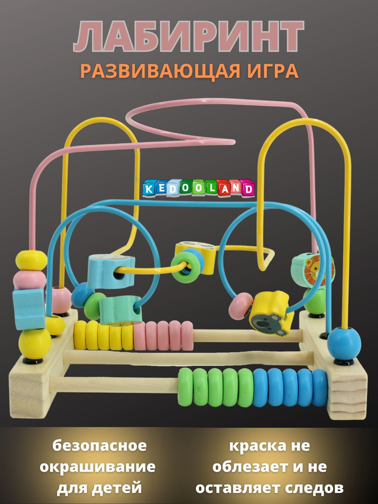 Лабиринт для детей. Развивающая игрушка. Сортер для малышей  #1