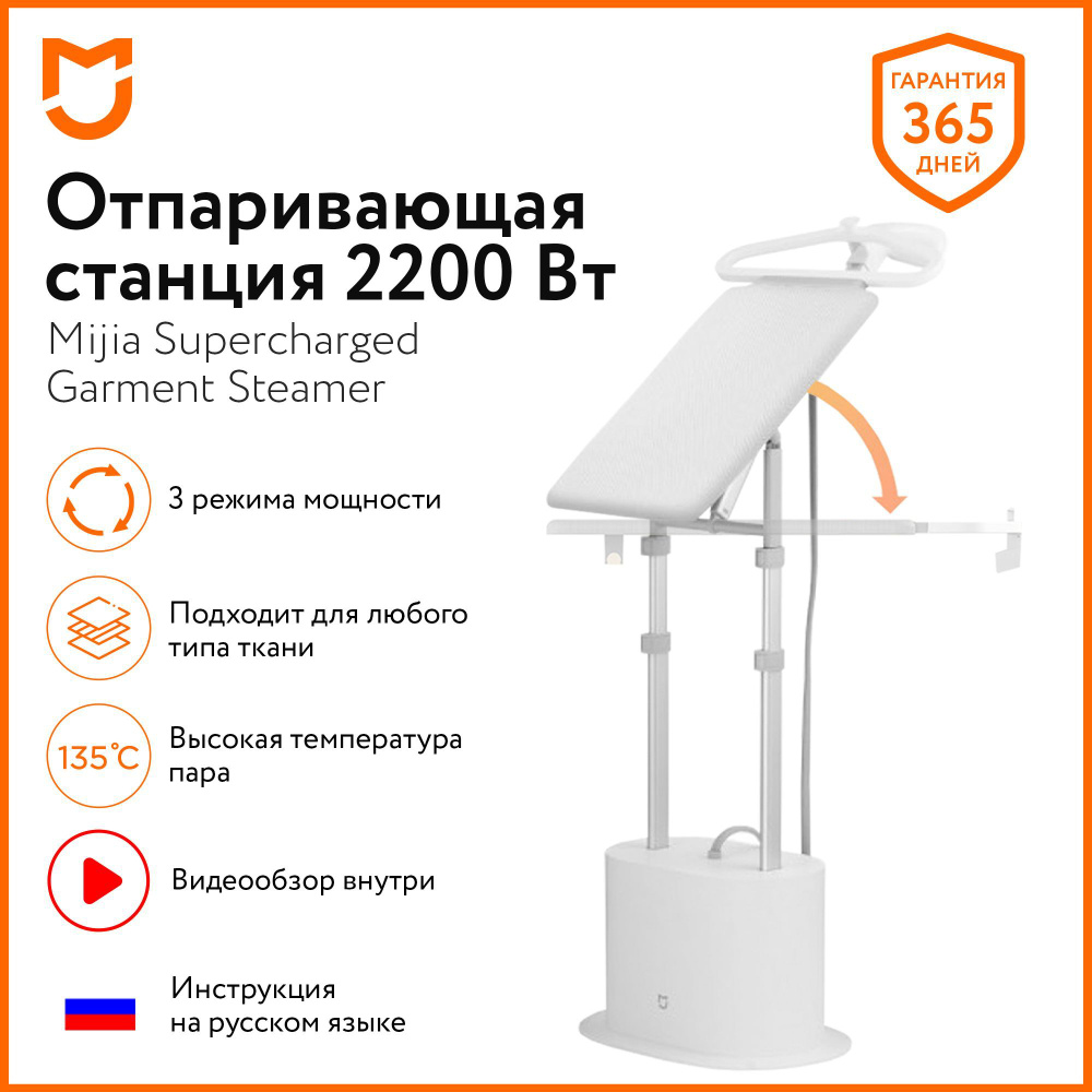 Отпариватель для одежды вертикальный Mijia Supercharged Garment Steamer White ZYGTJ01KL, парогенератор #1