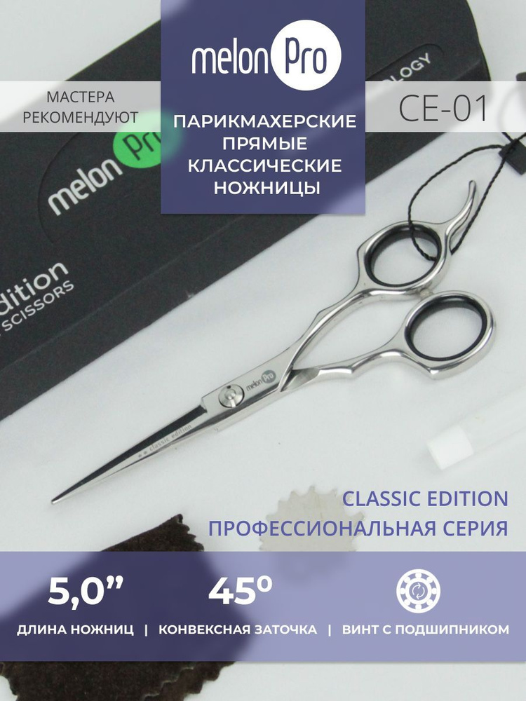 Ножницы парикмахерские Classic Edition прямые классические 5,0  #1