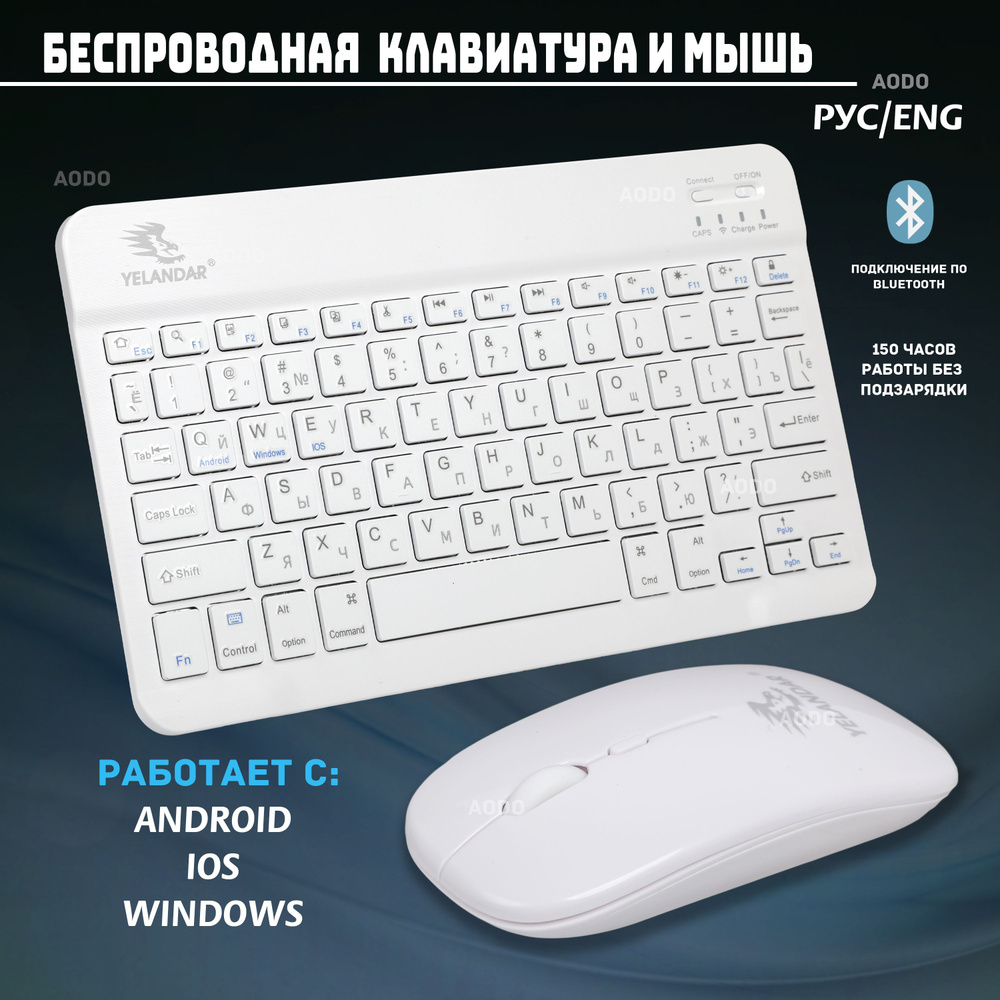 Беспроводная клавиатура и мышь AODO для телефона и планшета с bluetooth для Android/IOS/Windows/Tv  #1