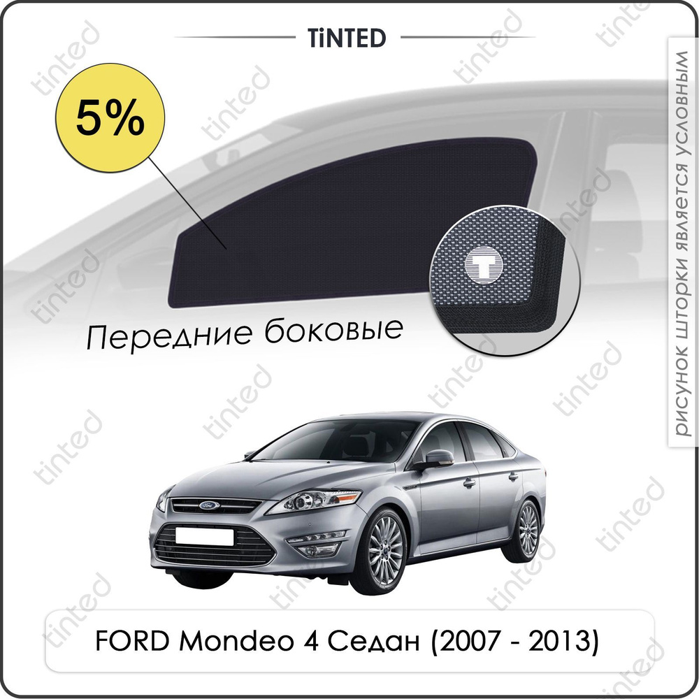 Шторки на автомобиль солнцезащитные FORD Mondeo 4 Седан 4дв. (2007 - 2013) на передние двери 5%, сетки #1