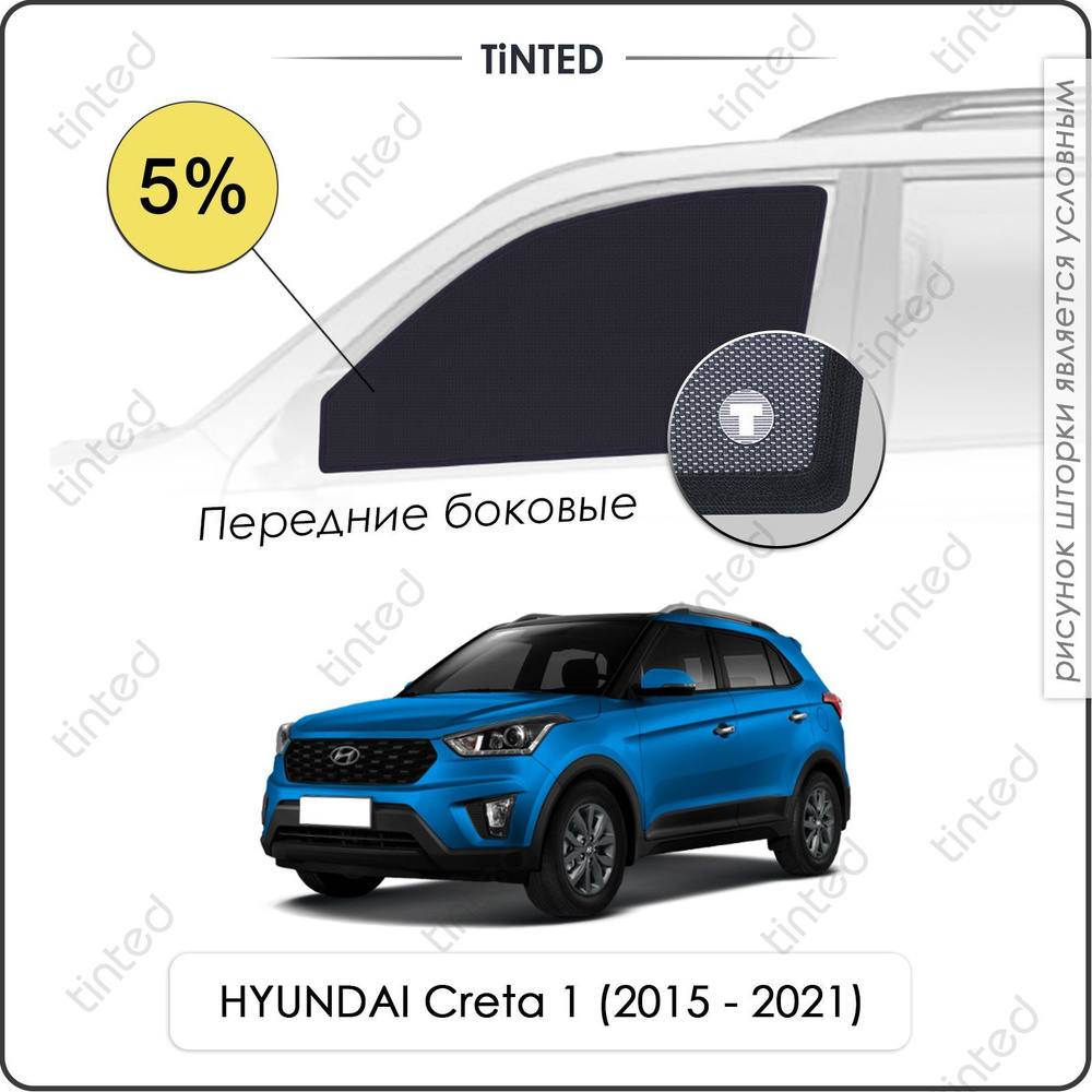 Шторки на автомобиль солнцезащитные HYUNDAI Creta 1 Кроссовер 5дв. (2015 - 2021) на передние двери 5%, #1