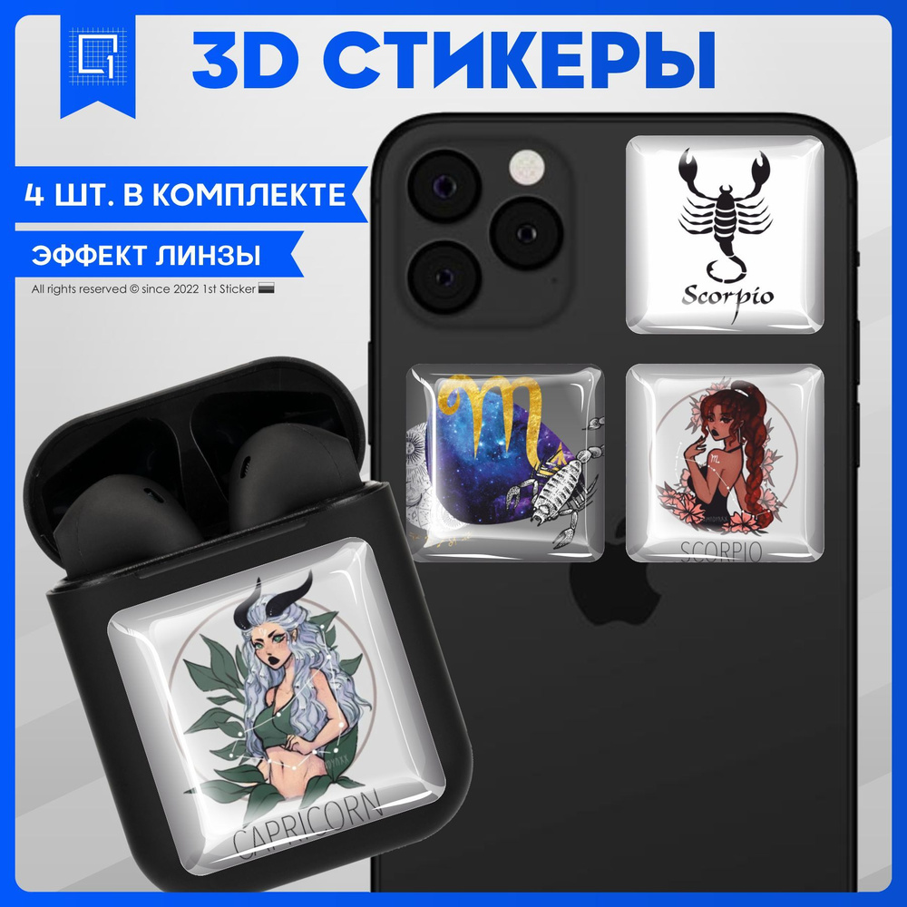 Стикеры Наклейки на телефон 3d Знаки Зодиака Скорпион #1