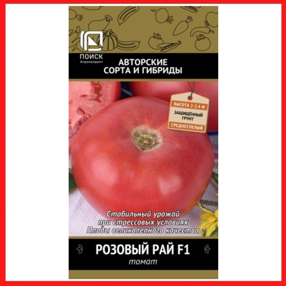 Семена томатов "Розовый рай F1", 12 шт, для дома, дачи и огорода, в открытый грунт, в контейнер, на рассаду, #1