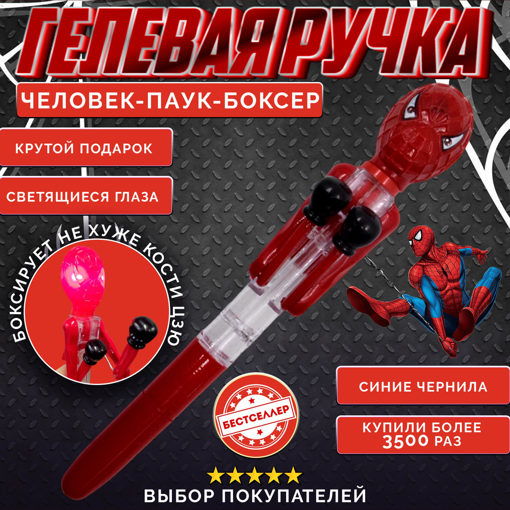 Шариковая ручка - трансформер "Человек - паук", цвет красный / Канцелярия для школы и офиса / Подарочная #1
