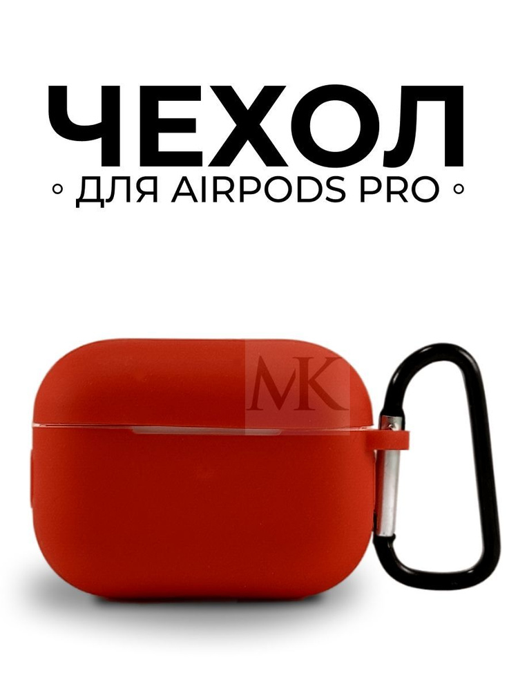 Чехол для наушников airpods pro с карабином, красный #1