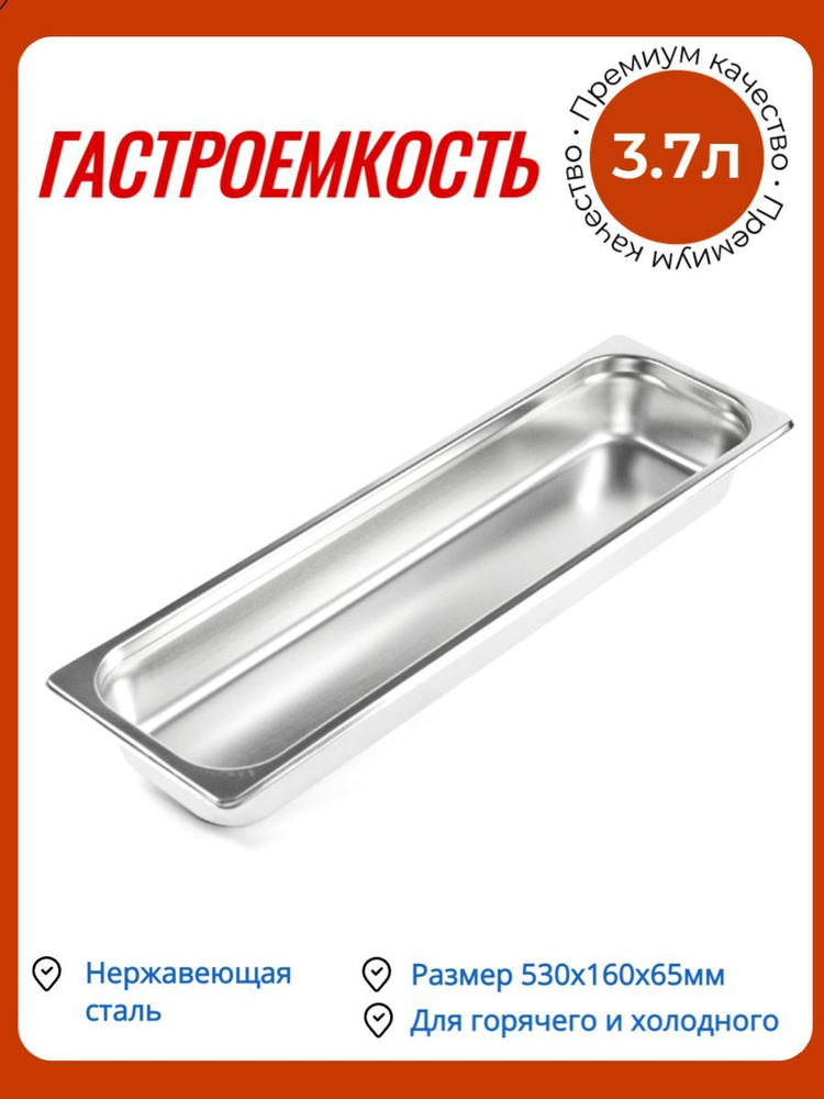 Форма-гастроемкость Luxstahl 53х16х6.5 см нержавеющая сталь #1