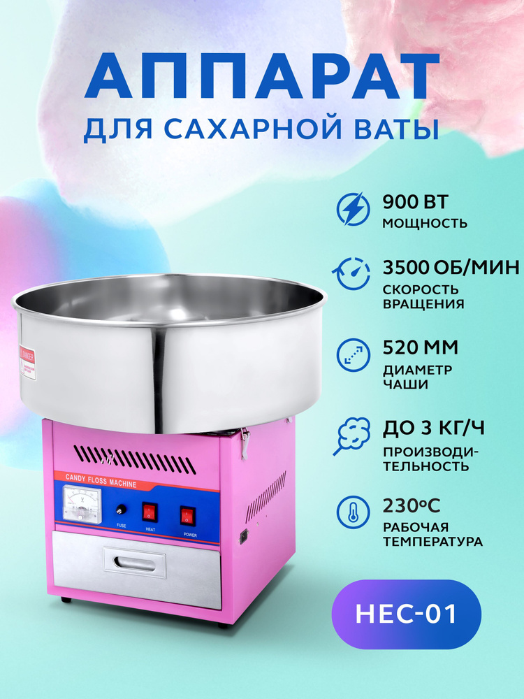 Аппарат для сладкой ваты GASTRORAG HEC-01 профессиональный, машина для сахарной ваты. Товар уцененный #1