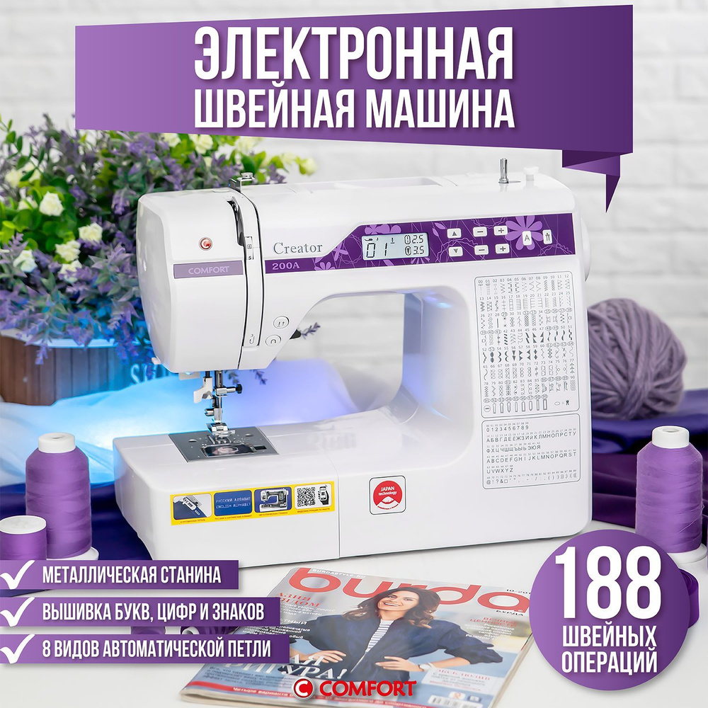 Швейная машина Comfort 200A, цвет белый #1