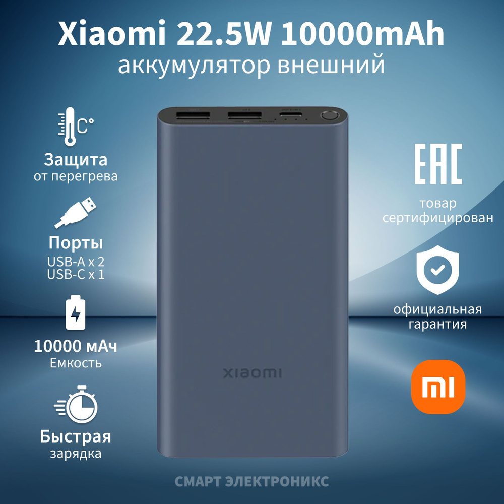 Внешний аккумулятор Xiaomi 22.5W Power Bank 10000 (BHR5884GL), синий #1