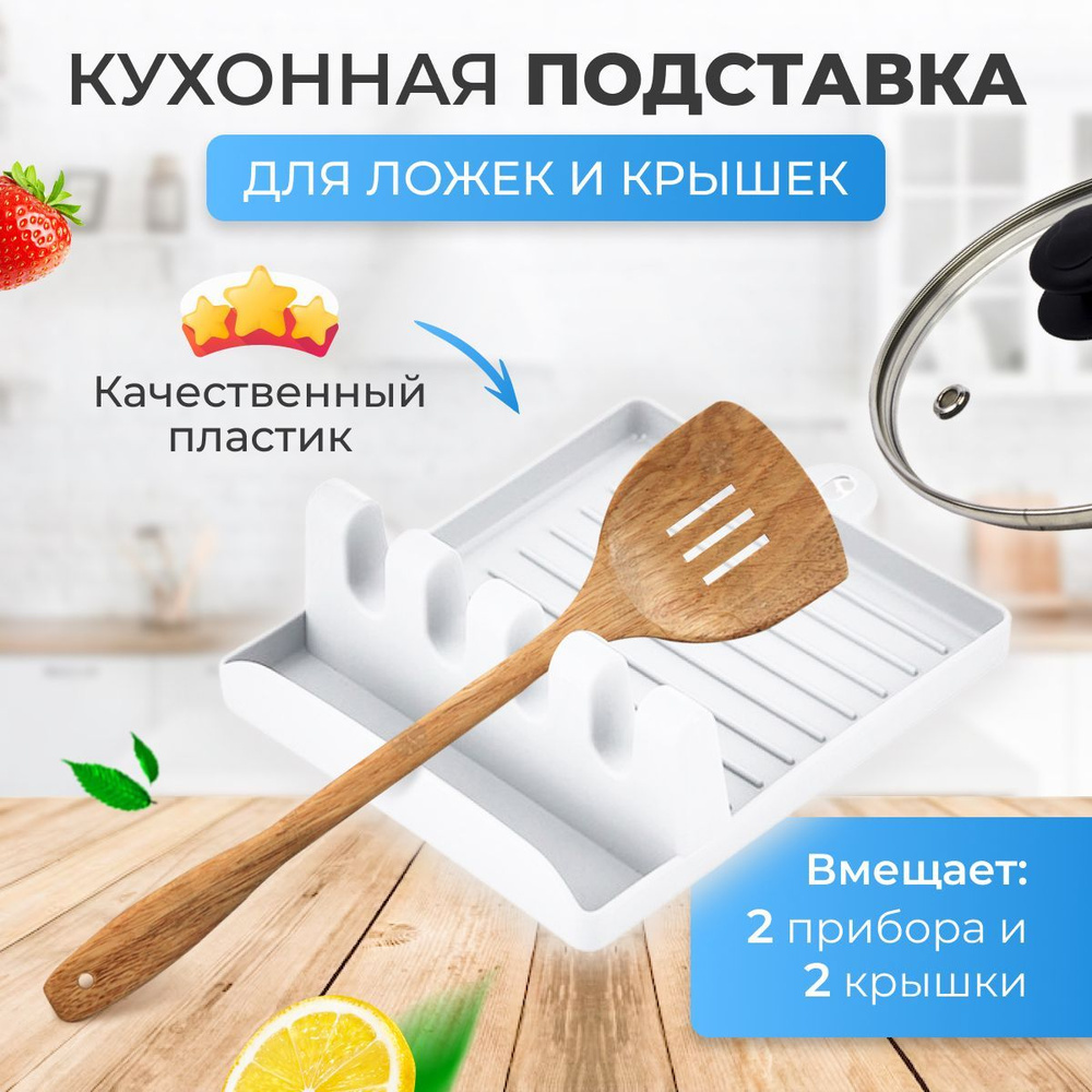 Подставка кухонная для ложки, половника, для кухонной утвари, для крышки / для крышек кастрюли  #1