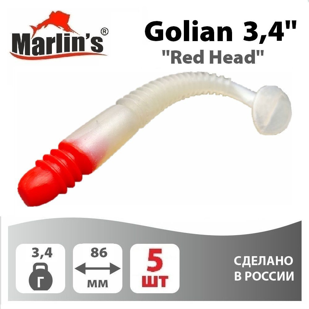 Виброхвост "Marlin's" Golian 3,4" 86мм 3,40гр цвет "Red Head" (уп.5шт) #1