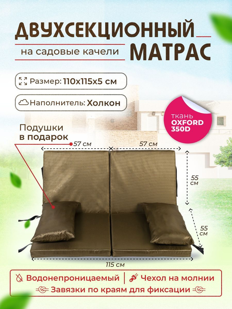 DALER home textile Матрас для качелей 115х110 см #1