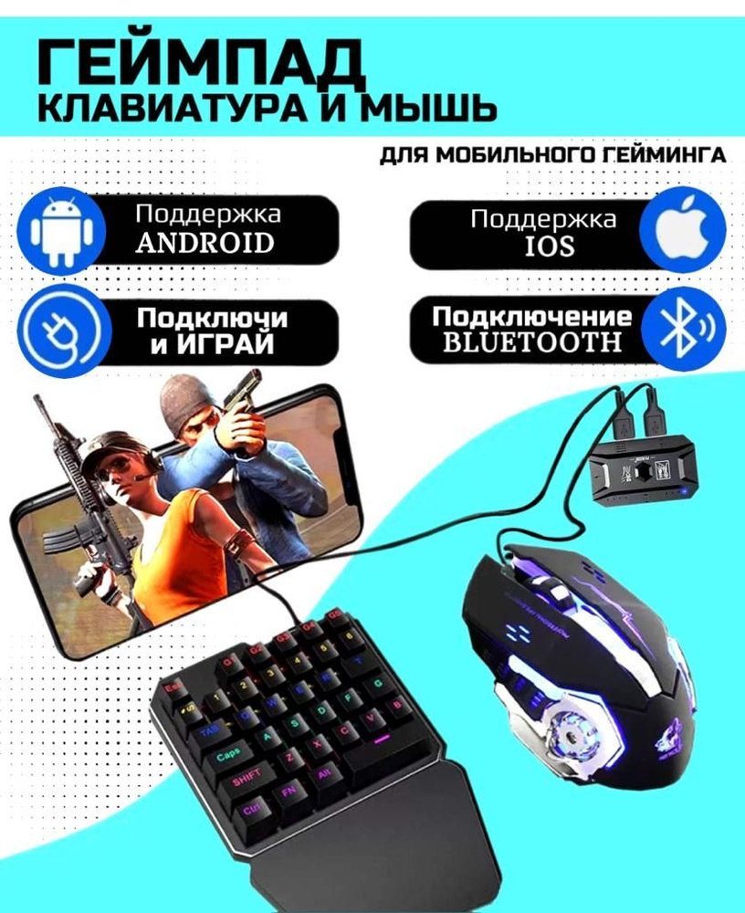 Геймпад для телефона, клавиатура и мышь, триггер, PUBG Call of Duty warface и другие конвертер Bluetooth, #1