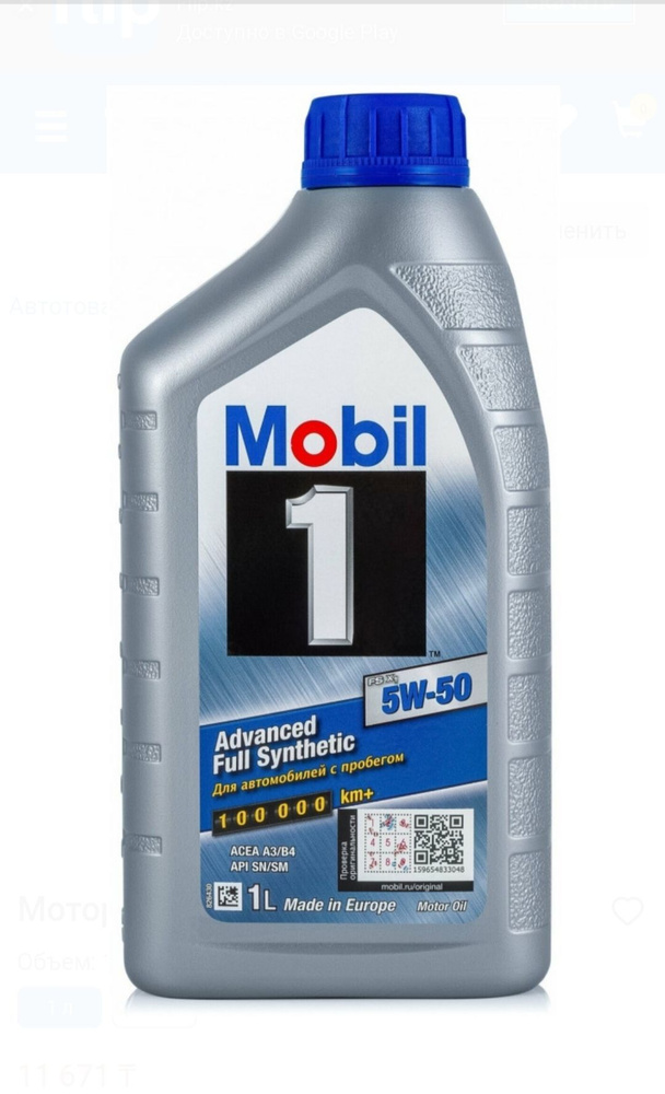 MOBIL 1 FS X1 5W-50 Масло моторное, Синтетическое, 1 л #1